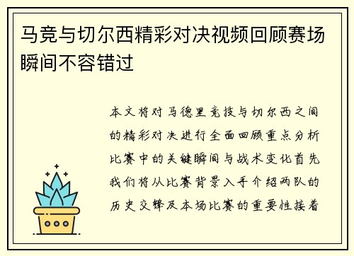 马竞与切尔西精彩对决视频回顾赛场瞬间不容错过